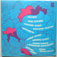 GRADSKY,Alexander, CHARIVNY GITARY, PESNIARY, Alla PUGACHEVA, Sofia ROTARU etc. - untitled