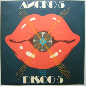 VOCAL TRIO M, TANGRA, FSB, SIGNAL, START, ZLATNI STRUNI etc. - Disco 5 -bulgarian compilation
