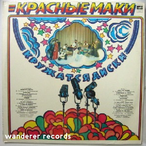 KRASNIYE MAKI - Discs go round