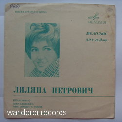 PETROVIC,LJILJANA - 0001509 Soviet 1969 flexi - Flexi