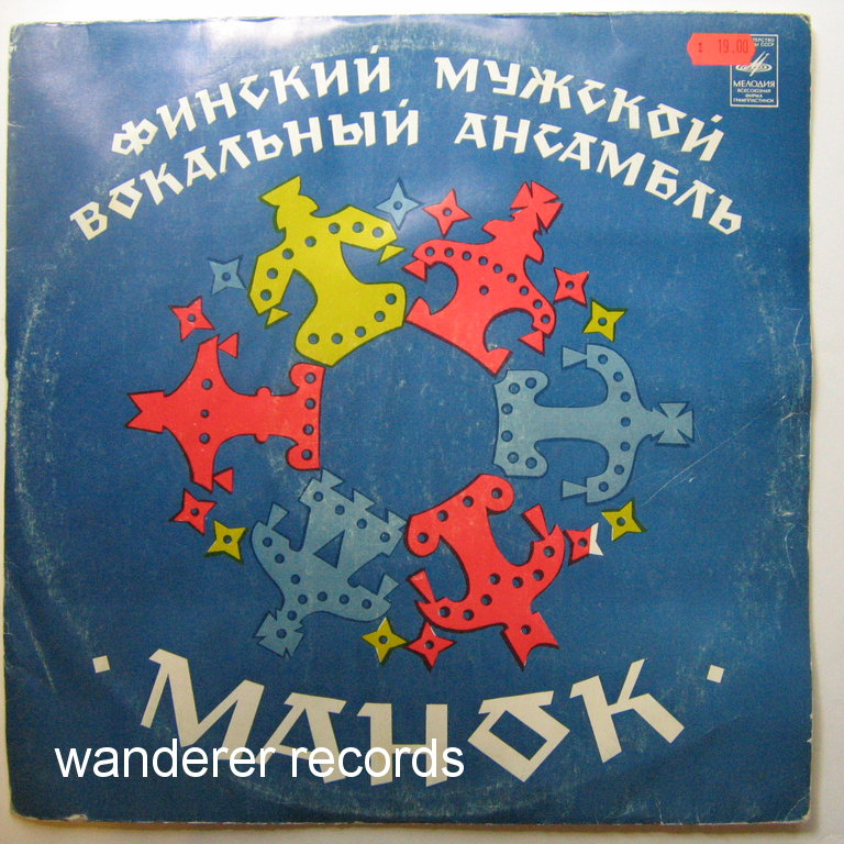 MANOK (Finland) - Finnish vocal ensemble, USSR Karelia