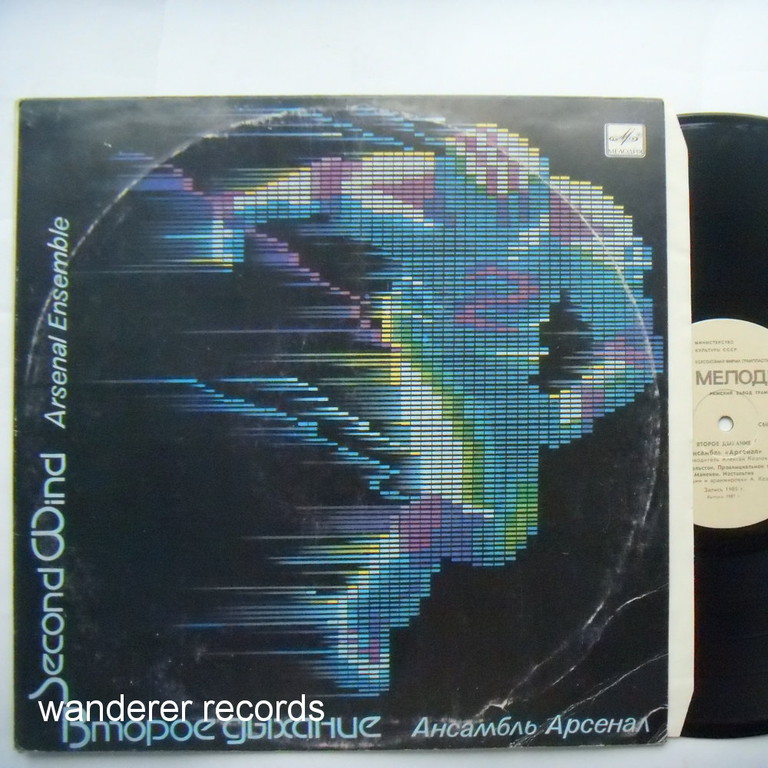 ARSENAL - Second Wind
