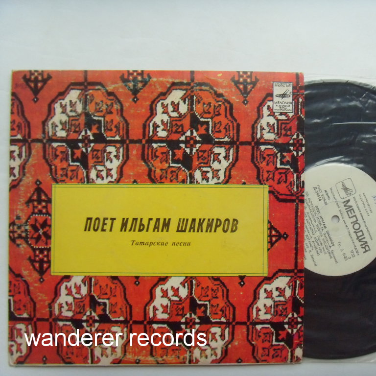 Ilgam SHAKIROV & USMANOV ENSEMBLE (IDEL)  - 1968-1969 Tatar pop/beat. Rare, 400 only