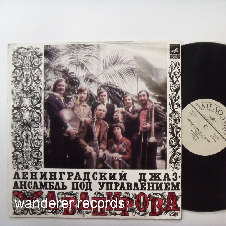VAPIROV JAZZ ENSEMBLE - Leningrad Jazz Ensemble