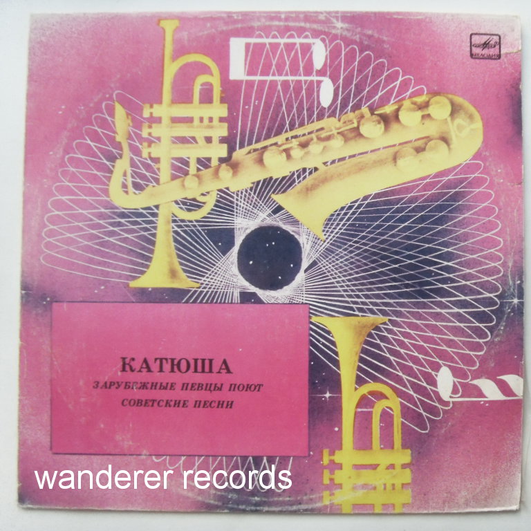 Karel GOTT, Jerry SCOTT, Michel, Maryla RODOWICZ, LIVING SOUND, LOS MEXICANOS - Katyusha - Soviet disco/funk