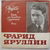 Ittaki KHALITOV cello, AKHAMEDOVA, BRUK, POPOVA piano